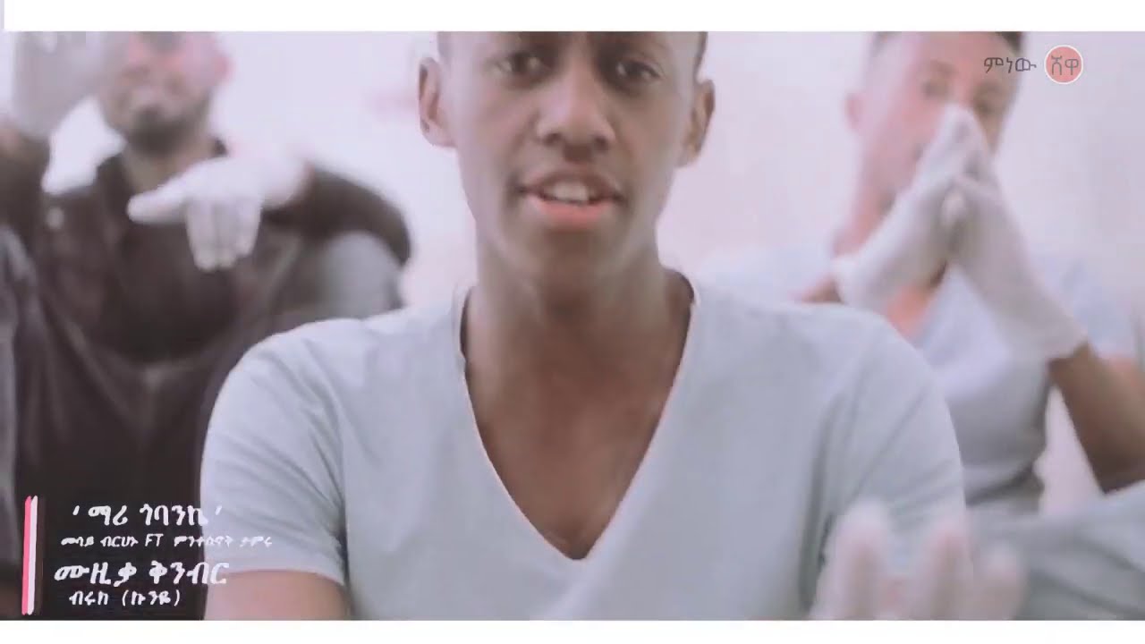 Mesay ft Mintesnot መሳይ ብርሃኑ ft ምንተስኖት ታምሩ (ማሪ ጎባንኬ) - New Ethiopian Music 2020(Official Video)