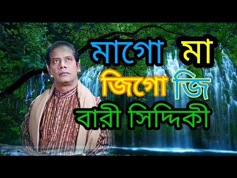 Mago ma     bangla folk song  singar bari siddiki