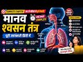 Respiratory system| Respiration class 10|Anatomy and Physiology of Respiratory system|Science class 