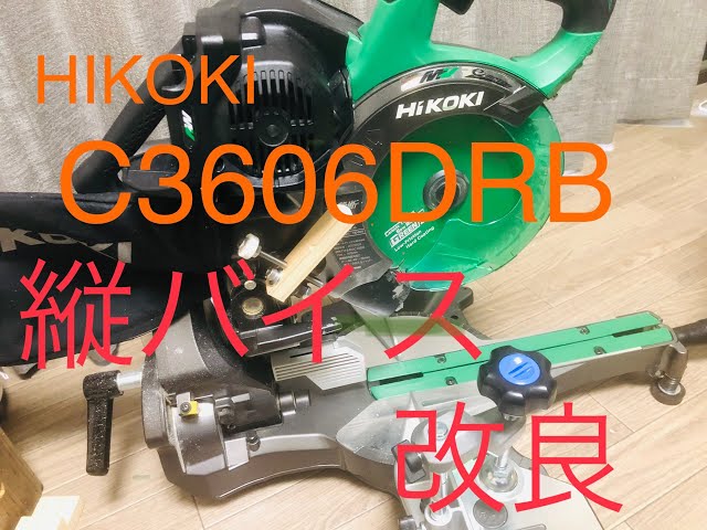 HIKOKI　スライドマルノコ　C3606DRA　未使用 マルチボルト Hi-KOKI C3606DRB（NN) 36V充電式 165mmスライドマルノコ