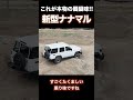 ランクル70オフロードインプレッション!