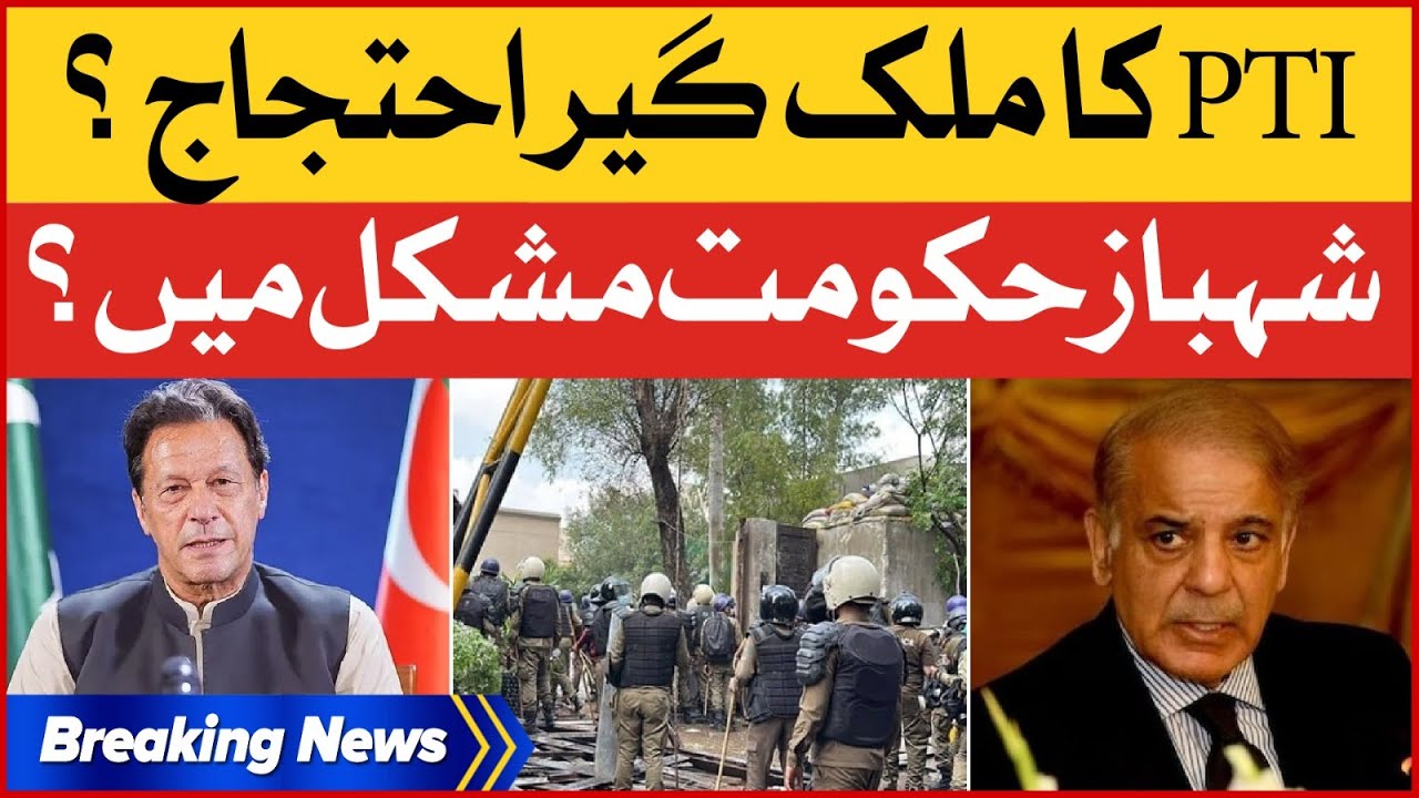 PTI Calls For A Nationwide Protest | Breaking News