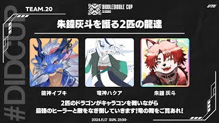 【APEX】Diddle Diddle CUP 本番【朱鐘灰斗視点】