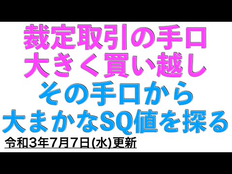 空売りで大きく下落した日経平均　SQに向けての典型的な値動き　それは他に裁定取引の手口からも概ねわかる
