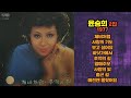 윤승희 2집 제비처럼 추억의 길 1977 윤승희 2집 제비처럼 추억의 길 1977