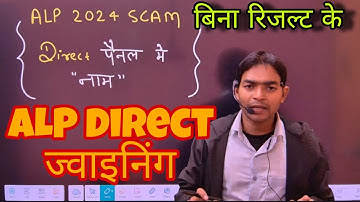 ALP 2024 बिना रिजल्ट के पैनल में नाम 🤔। यही सब धांधली होकर cutoff आसमान छू गया 📚✅।। पढ़ने वाले।।