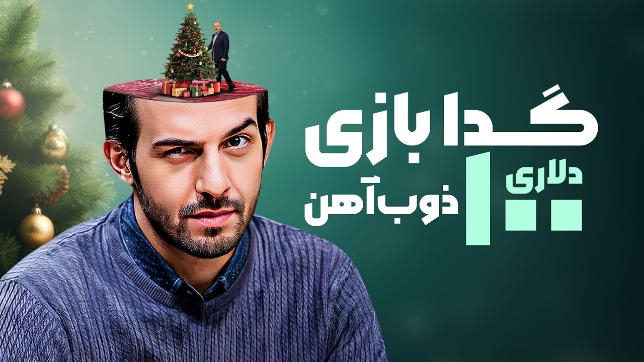 از خنجر احمدزاده به پرسپولیس تا خسیس بازی دلاری ذوب آهن | ویدیوچک با عبدالله روا 😨😂