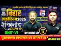 BIHAR LIBRARIAN SCIENCE (UNIT -VI) साफ्टवेयरः आवश्यकता, उद्देश्य एवं प्रकार by kajal sir | DAY 17