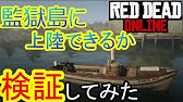 Rdo レッドデッドオンライン2 賞金稼ぎ初心者必見 いつかは欲しい賞金稼ぎの馬車 性能実験 レッドデッドリデンプション2オンラインrdr2 Youtube