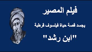 فيلم المصير 1997