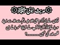Hdees mibarkh sun ligye #bestislamic #muhammadﷺ @DTislam007