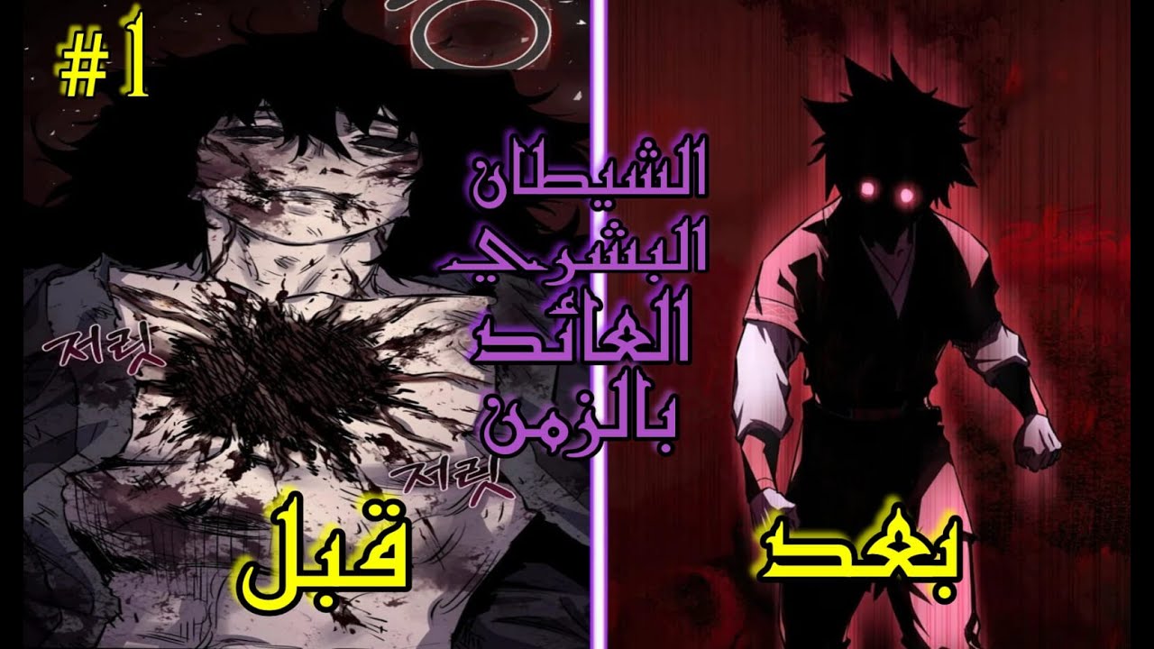 شاب بيختار انو يعيش كشيطان بشري وبيندم ع الاختيار ده وبتجيلو الفرصة ...