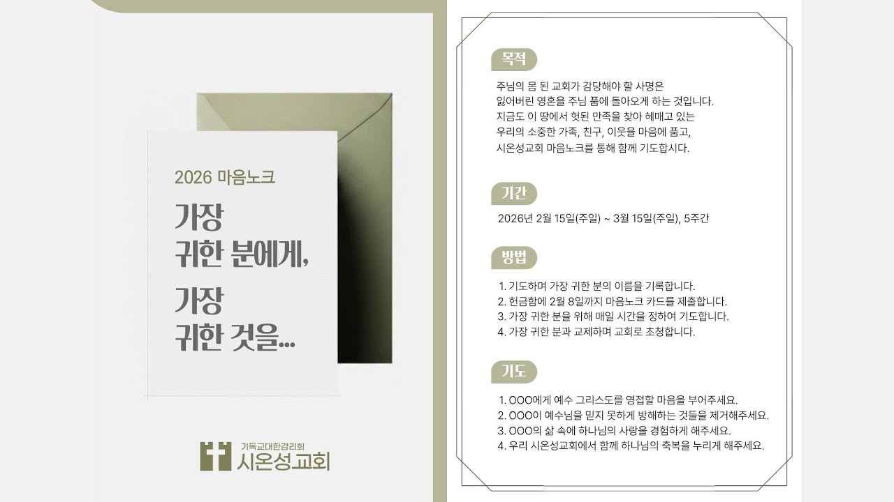 260310 마음노크 기도회