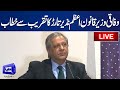 LIVE | Federal Law Minister Azam Nazeer Tarar Addresses The Ceremony | Dunya News