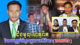 កតៗ ដងមលហតពត ដលអងគភពIcdtv បញឈបកពលអនកយក ពតមន លកហន, Khmer News Today, Stand Up