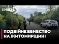 ⚡ ШОКУЮЧЕ ВБИВСТВО НА ЖИТОМИРЩИНІ: екскерівниці соцслужби ОГОЛОСИЛИ ПІДОЗРУ