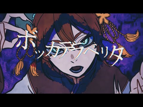 ボッカデラベリタ/柊キライ(cover)-あるまじろ