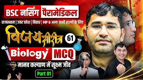 Microbes In Human Welfare Chapter Mcq For BSc Nursing | BSc Nursing Biology Mcq Class By Vijay Sir