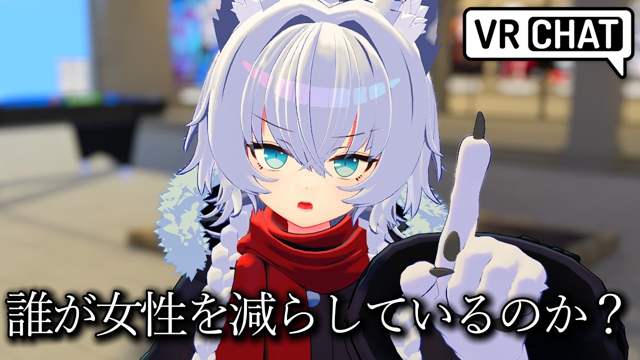 VRChatを1年間プレイして考えた「女性ユーザーをパブリックから遠ざけている男性ユーザーの問題点・行動」
