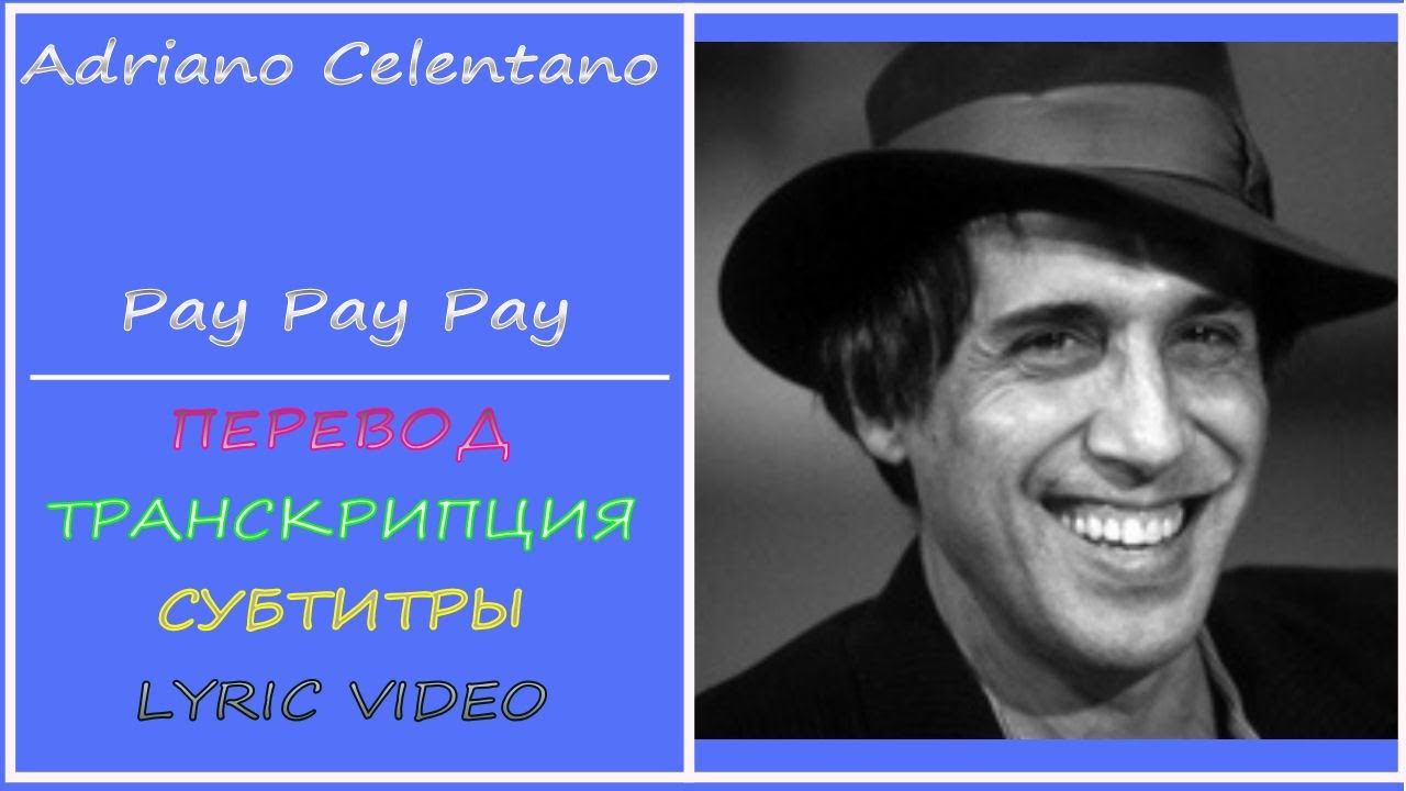 Confessa адриано челентано. Челентано пай пай пай слушать. Пай пай пай челентано. 1981 deus. Адриано челентано 2022.