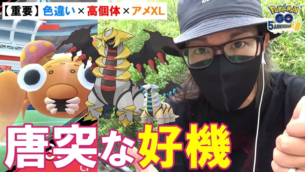 ポケモンgo パラスが突然レイドに出現 復刻ギラティナ アナザーフォルム の対策パーティ紹介 レイドバトルではあまり使わないけど 討伐の恩恵 を確認しておきましょうスペシャル 玉砕覚悟 Youtube