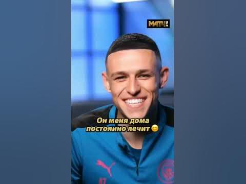 Сын Фодена новый физиотерапев в ман сити - YouTube