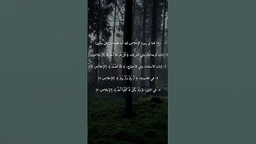 مقاصد سورة الإخلاص