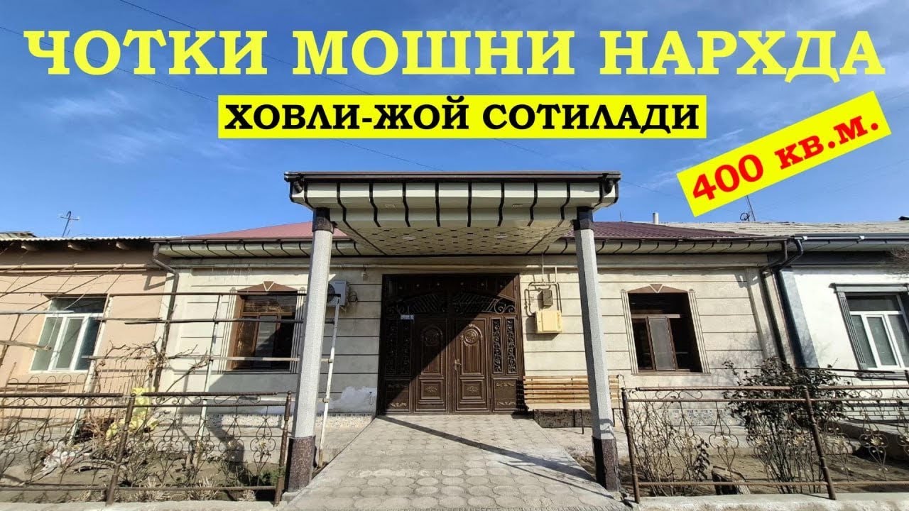 Куринглар! 400 кВ.м. Ховли-Жой Неча Пулга Сотилаяпти!#хоразм_уй_жой_нархлари2026#villa#home#arzon