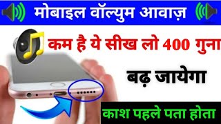 mobile ka awaz kaise badhaye | mobile ka sound kaise badhaye | phone ki awaz badhane wala app 🔥🔥🔥 screenshot 5