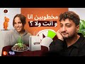 عارفني ولا هتلبسني بنختبر حب خالد وساجي 