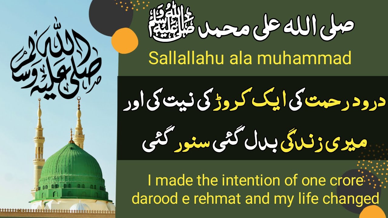 darood e rehmat ka bht khas mushahida | miracle of darood