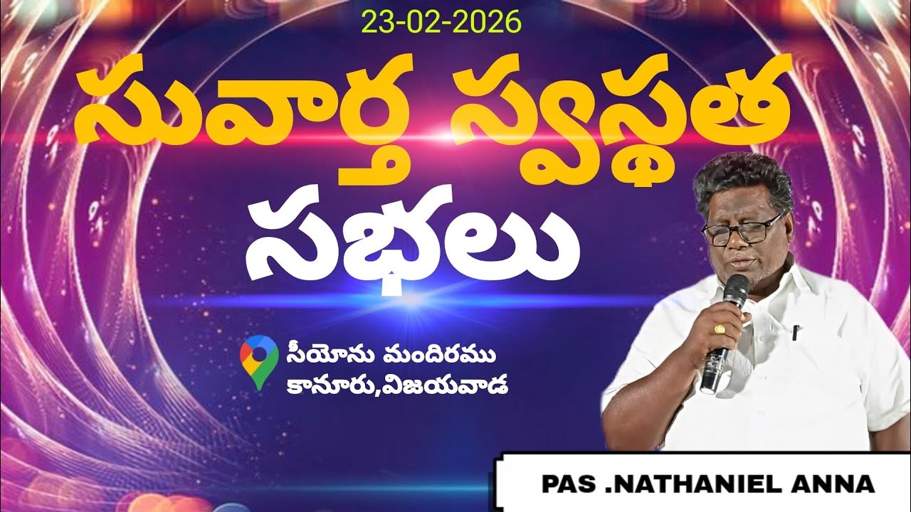 22 - 02 - 2026 సువార్త స్వస్థత సభలు కానూరు॥ MESSAGE 1 DAY॥ PAS. NATHANIEL GARU 