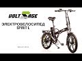 Складной электроселосипед Volt Age Spirit L