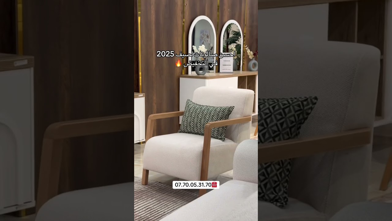 احسن صالونات لصيف 2025🔥 تخفيضات خياليه