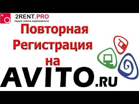 Работа на Авито, Повторная регистрация аккаунта на Авито Работа на Авито, Повторная регистрация аккаунта на Авито