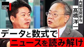 【髙橋洋一&ホリエモン】コロナ対策予備費5兆円の謎や人口減少問題、さらにギャンブルの期待値まで… ギリギリのニュース解説