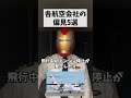各航空会社の偏見5選 #パイロット #あるある #5選 #偏見