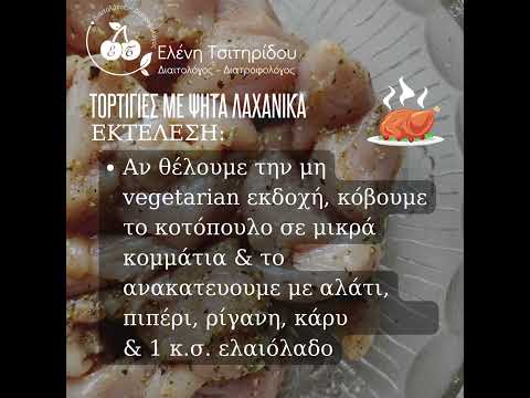 Τορτίγιες με ψητά