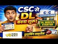 CSC से DL बनना शुरू || अब CSC से Driving Licence Apply || DL New Update 2026 || CSC New Update 2026