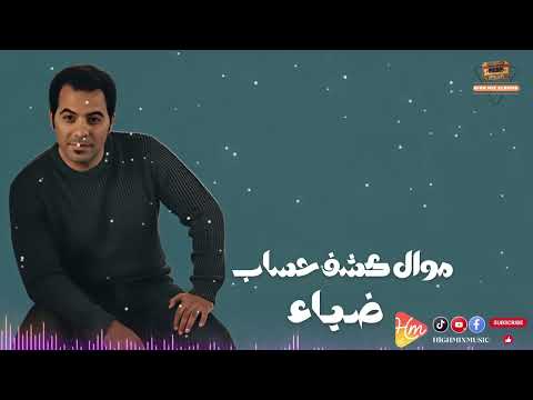    7 ضياء موال كشف حساب