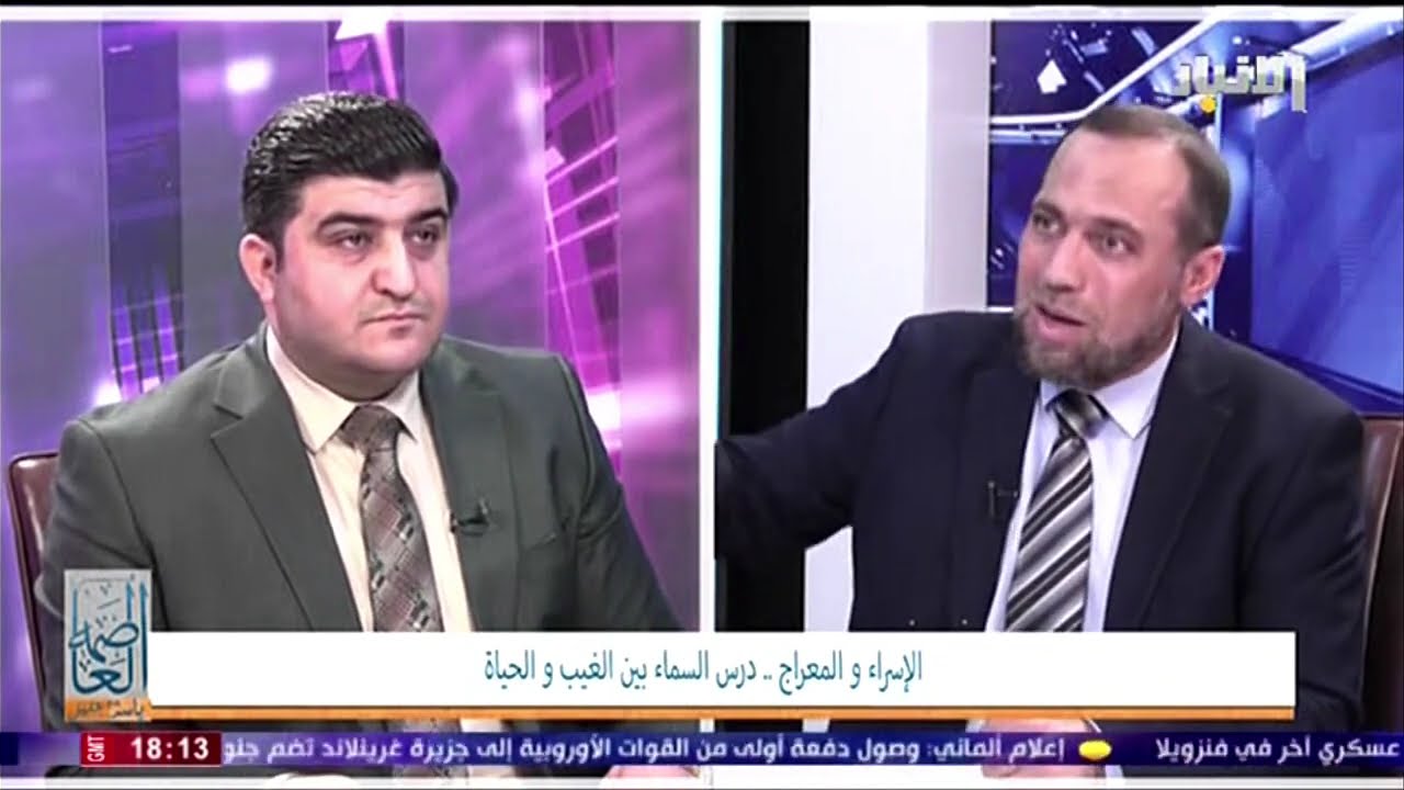 الاسراء والمعراج .. درس السماء بين الغيب والحياة | من العاصمة مع ياسر الشيخ خليل