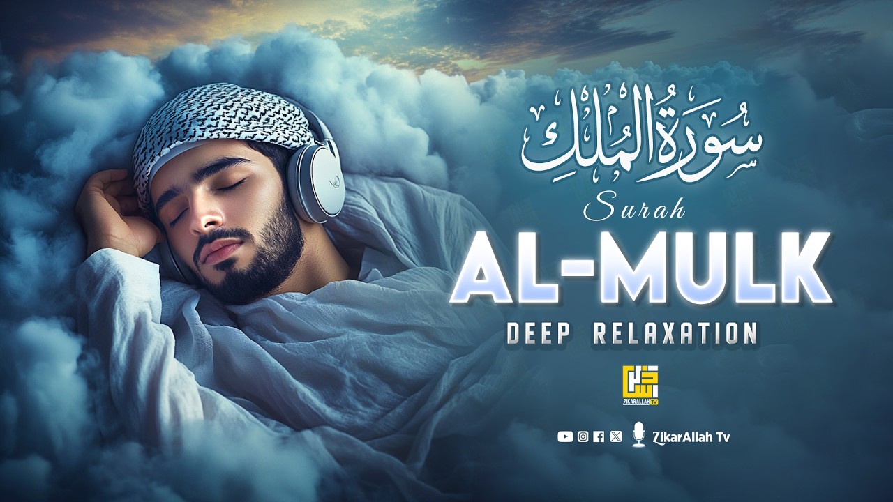 Surah Al-Mulk سورة الملك | Relaxing Quranic Verses Ultimate Spiritual Calm & Protection #surahmulk