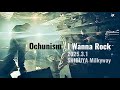 Ochunism - I Wanna Rock(2025.3.1 渋谷Milkyway)