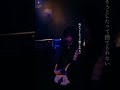 異文化 - 海月にさされたら #海月にさされたら #異文化 #邦ロック #バンド #ライブ