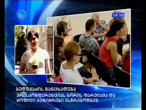 ბედუკაძის მადლობა კბილაშვილს და მომავალი უფლებადამცველი