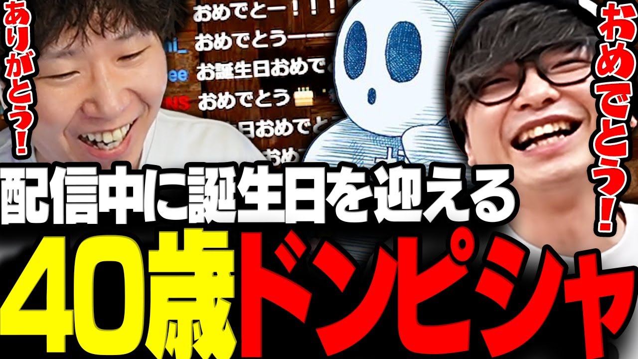 【RUST】配信中に40歳の誕生日を迎えるドンさん【三人称/ドンピシャ/ぺちゃんこ/標準/えれぷろ/RUST/切り抜き】