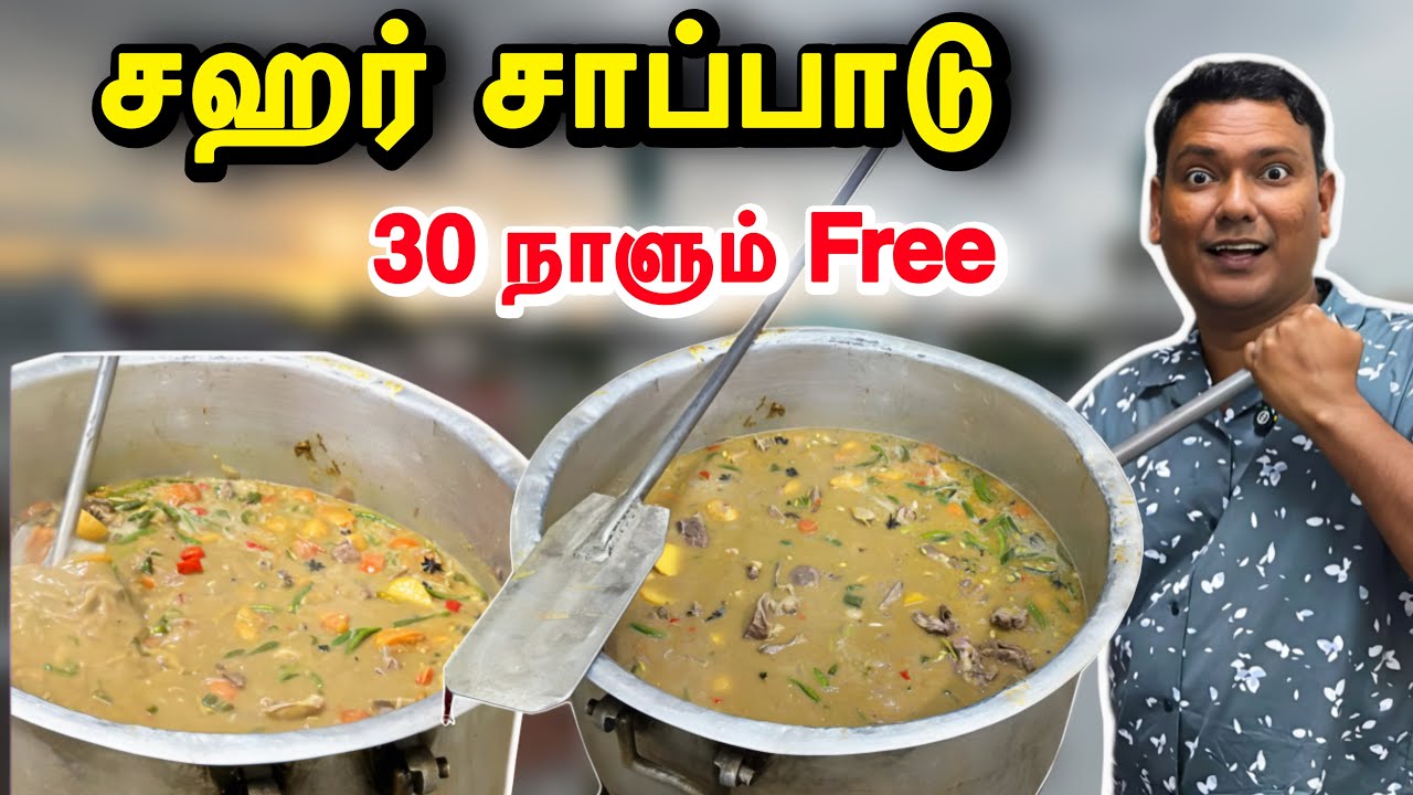 30 நாளும் சஹர் சாப்பாடு கிடைக்கும் | Ramadan Vlog Day 3 | Asraf Vlog 