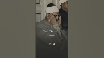 ولا تركنوا إلى الذين ظلموا فتمسكم النار | الآية 113 من سورة هود #المنشاوي #قرآن