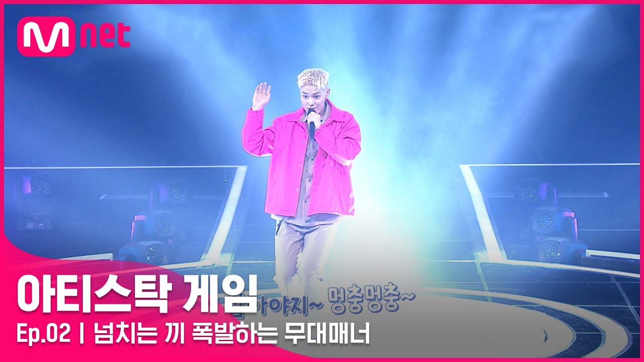 [2회] 끼 넘치는 ZELO가 주식이 된다면? 잡아야지~ 멍충멍충! ZELO - ♬ 연예인#아티스탁게임 | Mnet 221010 방송