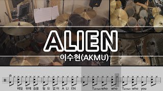 ALIEN - 이수현